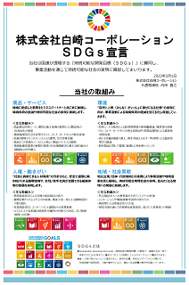 SDGs宣言書サムネイル