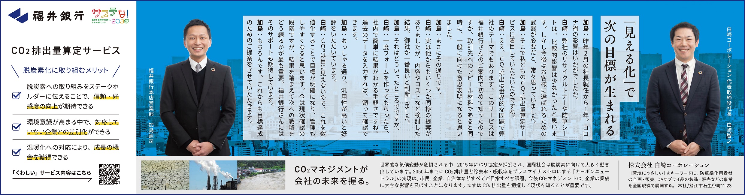 福井新聞に紹介されました