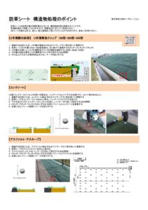 構造物処理のポイント